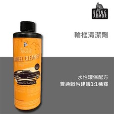 RJCAR Bling Armor 輪框清潔劑 (附噴頭), 1個