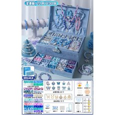 兒童手工串珠禮盒套裝 海洋系列DIY水晶珠子 早教益智生日禮物, 【冰雪童話】至尊版精美冰雪禮盒送禮品袋, 1個