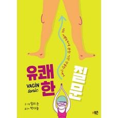 愉快的提問：關於你下半身的爽快清新指南, 北空