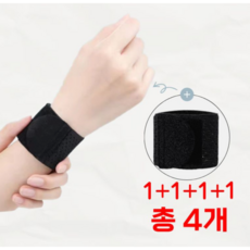 루팡몰 임산부 여성 손목보호대1+1+1+1 총4개, 블랙, 2세트 블랙, 2세트