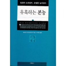 Chamsol 誘惑的本能, 李美玉 譯