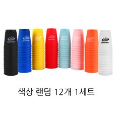 낫소 스택스 컵 12개 1세트 색상 랜덤 바닥에 있는 4개의 구멍으로 스피드한 경기가 가능, 상세정보참조