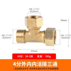 台灣熱銷 全銅變徑異徑三通 1寸6/4分DN15/20/25內外絲水管轉換接頭配件大全, 1個, 4分銅內內外活接三通, 4分銅內內外活接三通