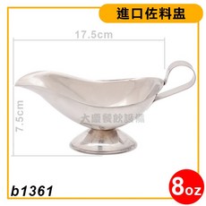 進口佐料盅 醬料杯 牛排醬容器 醬汁杯 牛排醬杯 神燈 (嚞), 8oz / b1361, 1個