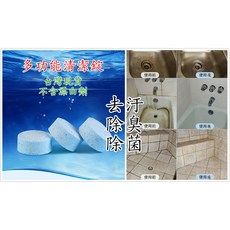 清潔錠 廚房浴廁去汙 馬桶排水管清潔錠, 1個, 加強清潔錠(無盒裝)一包8顆裝