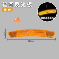 LED 산악 자전거 후면 반사판 수하물 랙 반사 미등 야간 라이딩 경고 액세서리, 3. Yellow, 1개