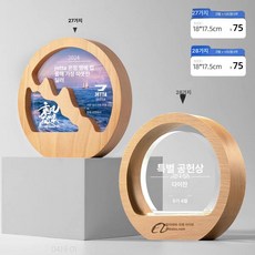 우드 트로피 우수 시상식 직원 크리스털 상패 송년회, 번호 076, 기본 색상