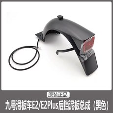 YYDStes 나인봇 스쿠터 G2 전동킥보드 f20a 두발 쿠션 플러그 F20, 9호 킥보드 E2E2Plus 블랙, 1개