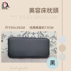 美容床枕頭 50*25高6.5-7cm 黑色, 1個