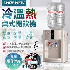 友長 桌上型冰溫熱開飲機 防燙水龍頭 免安裝桶裝飲水機, FL-0102C
