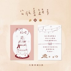 印印time 凹感喜餅卡 凸版印刷 B款雙面 婚禮喜帖 200張, 1個, B款(雙面/現貨),200張