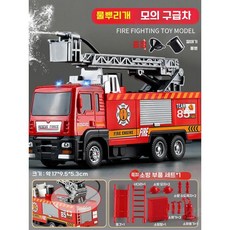 어린이날 선물 장난감 소방차, 소리/빛 사다리 소방차+화재 액세서리