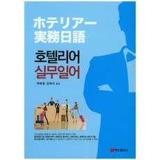 飯店業者實務日語, 百山出版公司