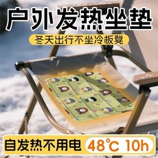 哆哆購 戶外加熱坐墊 冬季自熱防寒暖貼, 戶外加熱暖墊【爬山/旅遊/野餐】,超高溫【2貼】強效保暖