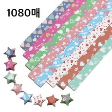 CENDY 별 종이접기 별접기 색종이, 1080매, 하트 8색