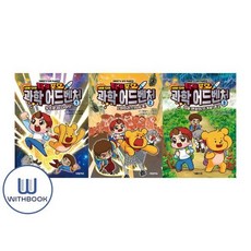 [전집] 타키 포오 네버 다이 과학 어드벤처 1-3 세트 전3권, 대원키즈(전집)