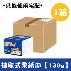 微笑柴柴 方形柔紙巾 (箱購) - 台灣現貨 抽取式面紙 餐廳營業用餐巾紙, 【微笑柴柴/抽取柔紙巾】1箱, 1個