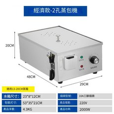 鼎峰 蒸包爐 110V 連鎖款4孔【缺水斷電&蜂鳴報警/防乾燒】, 1個, 經濟款2孔【缺水報警/防乾燒】
