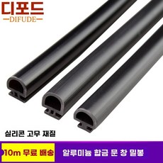 틈새막이 문풍지 문 7mm 여닫이 웨더 샷시 고무패킹 저항 창 씰 현관문 m 바닥 5mm, 디포드 알루미늄 합금 창 밀봉 스트립 50형 방풍 보온, 1개