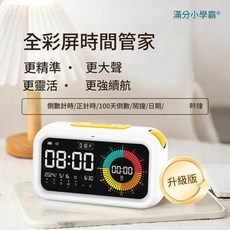 滿分小學霸 全彩屏時間管家, 官方標配1, 1套