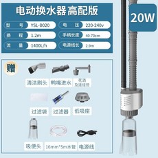 YEE魚缸電動換水器自動抽水泵洗沙吸便器水族箱清潔工具套裝清理 電動洗砂器 電動換水器 魚缸換水 魚缸換水器, 【高配版/5米水管】 20wYSL-B0, 1個