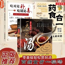 番茄書屋 促銷【臉-書衕款】一天一碗湯滋補保健康零基礎煲好湯全家人喝出好身體, 【同款//正版保障】,【熱賣】一天一碗湯滋補健康