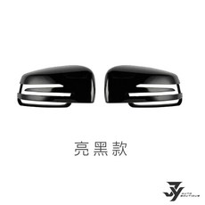 BENZ W117/W176/W204/W218 後照鏡外蓋 亮黑款, 1個