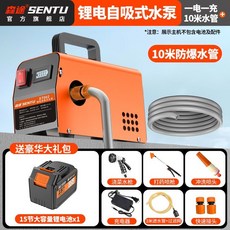 SENTU 鋰電自吸式水泵 10米水管, 1個, 一電（15節）升級S9代電顯金屬殼 水泵,10米防爆水管+全銅防漏出水口+豪禮包
