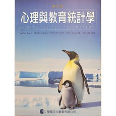 學富 書本熊 心理與教育統計學 第四版 2024 蘇文賢 9789865713881, 四版2024