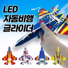 LED 자동 비행 글라이더 에어 비행기 에어글라이더, 단품