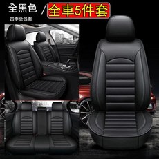 三菱專用全包椅套，適用於 Outlander Zinger Grunder 車型, 全車5座 豪華【黑色】全包圍款ASX【專用】