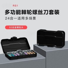 RS1 多功能棘輪螺絲刀套裝 24合一 磁性高硬度工具, 1個, 24合一棘輪螺絲批套裝