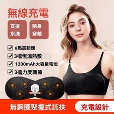電動震動美胸寶胸部按摩器揉捏熱敷按摩內衣大胸部豐胸, 可拆洗充電冰絲款
