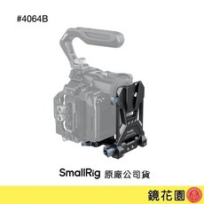 SmallRig 4064B V掛電池背板 Arca底座, 1個