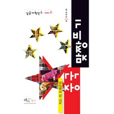 키스 더 드래곤의중국 맞짱뜨기:성공 어학연수 가이드, 아이생각, 최원철