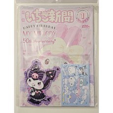 [프링] 이치고신문 2025년 1월호 (부록선택가능) 마이멜로디 50주년기념 산리오잡지 딸기신문 산리오신문 산리오캐릭터즈, 3