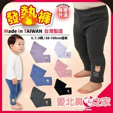 愛北鼻 台灣製 - 磨毛PP褲 保暖打底長褲