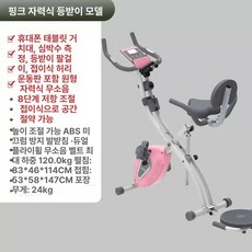 위크앤픽 접이식실내자전거 실내자전거 실내 홈트, 모델 H 등받이 있음 심박수 포함 허리, 기본 모델명/품번