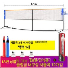 이동식 미니 족구네트 휴대용 간이망 족구연습용품 그물망, 1개, 패키지 5.1m 공 표준형+1통 A