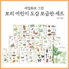 [전집] 세밀화로 그린 보리 어린이 도감 보급판 전17권 세트 : 아동도서5권+랜덤5종 증정, 보리(전집)