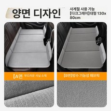 차량용 뒷좌석 양면 셔닐 캠핑 접이식, 1개, 어드밴스드그레이 대형130 80cm