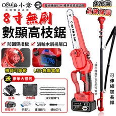 Ogula 小倉 8吋 無刷 數顯高枝鋸, 1個