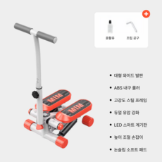 에어셀렉트 손잡이 스텝퍼 부모님 높이조절 실내 계단운동 기구 홈트 무소음, 1. 분리가능핸드레일 기본형