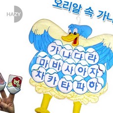 헤이지 오리알 속 가나다 유아낱말카드