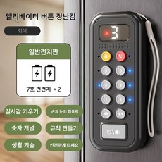 어린이 엘리베이터 장난감 소리나는 제어판 역할놀이 교육용, 1개, 엘리베이터버튼으로즐기는재미그레이기본모델표준전기