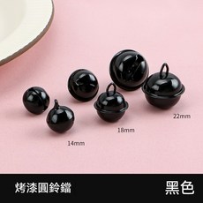 22mm烤漆彩色小鈴鐺 馬卡龍色鈴鐺 DIY手工飾品配件 寵物鈴鐺掛飾材料, 黑色鈴鐺【高品質】,22mm, 1個