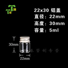 嗨購 5ml 7ml 10ml 蘸水筆彩色墨水分裝瓶墨水瓶粉末分裝試劑瓶, 1個, 22x30 鋁蓋