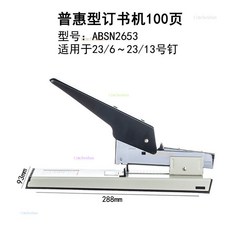 批發直銷晨光訂書機大號重型加厚大型100頁辦公用訂書機訂器厚層200頁訂書, 1個, ABSN2653可訂100頁【1個】