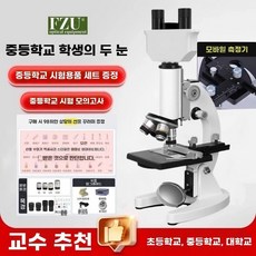 현미경, S. CPER 고등학교 입학 시험 전공 20000의 쌍