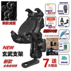 五匹 玄武 手機架 機車手機架 機車手機支架 甲殼 玄武 章魚 減震手機架 機車手機架 手機支架 mwupp 減震手機架, 玄武/減震版(直角)一般速克達鎖後照鏡